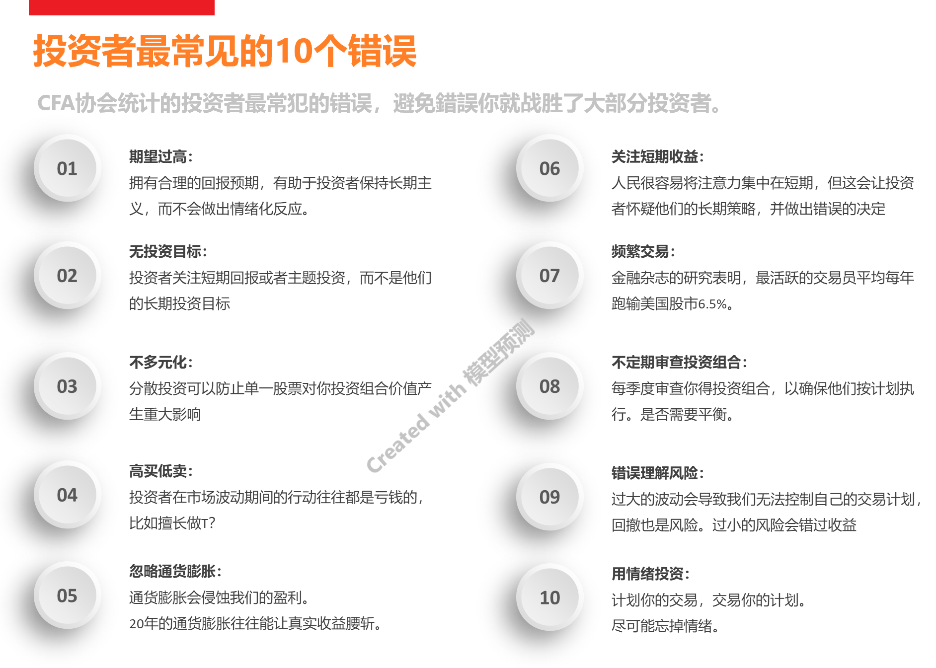 避免这10个常见的错误，你可以超过大部分投资者